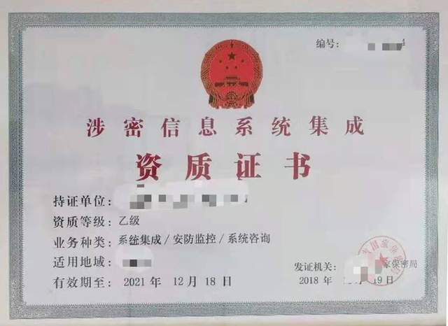 涉密信息系统集成资质管理新规全面升级 深度对标行业发展趋势
